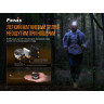Налобный фонарь FENIX HL18RT